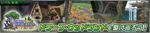 Event - Dash through the Dwarf Woodlands! JP banner KHUX.png