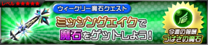 Event - Weekly Gem Quest 21 JP banner KHUX.png