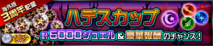 Event - Hades Cup 4 JP banner KHUX.png