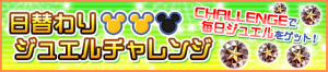 Event - Daily Jewel Challenge JP banner KHUX.png
