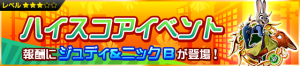 Event - High Score Challenge 31 JP banner KHUX.png