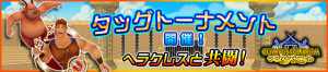 Event - Tag Team Tournament! JP banner KHUX.png