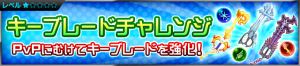 Event - Keyblade Challenge JP banner KHUX.png