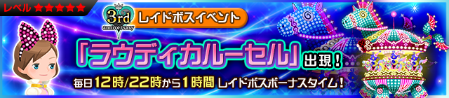 File:Event - Challenge the Merry-Go-Rowdy! JP banner KHUX.png