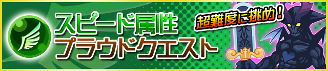 File:Event - Proud Quest Speed JP banner KHUX.png