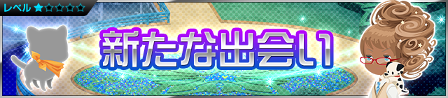 File:Event - A New Friend? JP banner KHUX.png