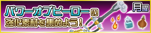 File:Special - Olympia Materials JP banner KHUX.png