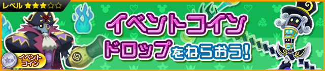 File:Event - Event Coins Galore! JP banner KHUX.png