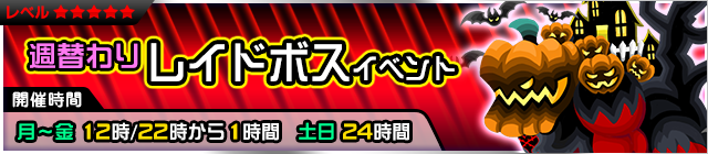 File:Event - Weekly Raid Event 4 JP banner KHUX.png