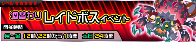File:Event - Weekly Raid Event 7 JP banner KHUX.png