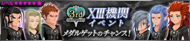 File:Event - Returning Organization XIII Event JP banner KHUX.png