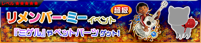 File:Event - Coco Event - Expert JP banner KHUX.png
