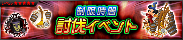 File:Event - The Clock's Ticking! JP banner KHUX.png