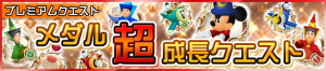 Special - VIP Upgrade your Medals JP banner KHUX.png