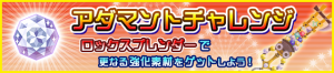 Special - Adamantite Ore Challenge (Treasure Trove) JP banner KHUX.png