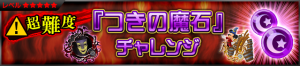 Event - Coliseum Side-Quest - Moon Gem Cup 4 JP banner KHUX.png