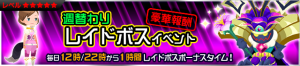 Event - Weekly Raid Event 2 JP banner KHUX.png