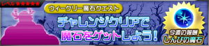 Event - Weekly Gem Quest 7 JP banner KHUX.png