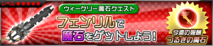 Event - Weekly Gem Quest 20 JP banner KHUX.png