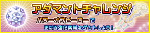 Special - Adamantite Ore Challenge (Olympia) JP banner KHUX.png