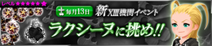 Event - NEW XIII Event - Challenge Larxene!! JP banner KHUX.png