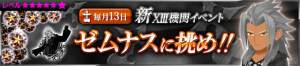 Event - NEW XIII Event - Challenge Xemnas!! JP banner KHUX.png