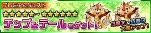 Special - VIP Daily Challenge Chip & Dale JP banner KHUX.png