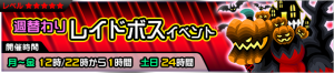Event - Weekly Raid Event 4 JP banner KHUX.png