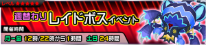 Event - Weekly Raid Event JP banner KHUX.png