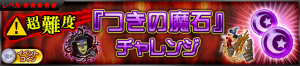 Event - Coliseum Side-Quest - Moon Gem Cup 5 JP banner KHUX.png