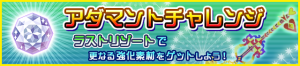 Special - Adamantite Ore Challenge (Lady Luck) JP banner KHUX.png