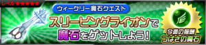 Event - Weekly Gem Quest 18 JP banner KHUX.png