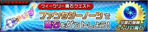Event - Weekly Gem Quest 22 JP banner KHUX.png