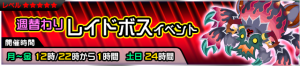 Event - Weekly Raid Event 7 JP banner KHUX.png