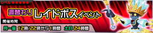 Event - Weekly Raid Event 5 JP banner KHUX.png
