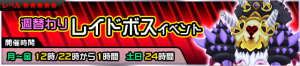 Event - Weekly Raid Event 3 JP banner KHUX.png