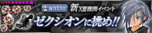 Event - NEW XIII Event - Challenge Zexion!! JP banner KHUX.png