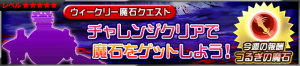 Event - Weekly Gem Quest 14 JP banner KHUX.png