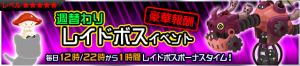 Event - Weekly Raid Event 6 JP banner KHUX.png