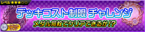 Event - Equipment Cost Challenge 2 JP banner KHUX.png