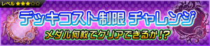 Event - Equipment Cost Challenge JP banner KHUX.png