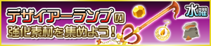 Special - Three Wishes Materials JP banner KHUX.png