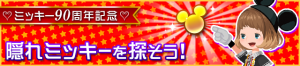 Event - Search for Hidden Mickey! JP banner KHUX.png
