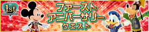 Event - First Anniversary Quests JP banner KHUX.png