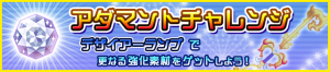 Special - Adamantite Ore Challenge (Three Wishes) JP banner KHUX.png